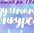 Подведение итогов «Книжный натюрморт» - Центральная городская библиотека